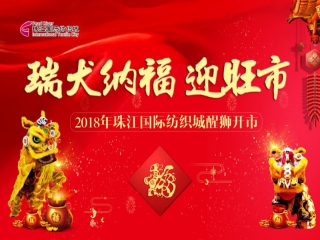 2018鴻運(yùn)開(kāi)市：醒獅歡騰迎旺市，客似云來(lái)旺珠江