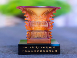 2018年度中國CSR貢獻獎、中國地產(chǎn)冠軍榜揭曉