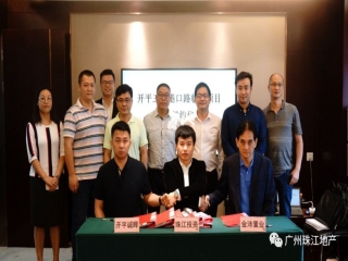 珠江投資成功簽約江門開平三埠港口路臨江項目