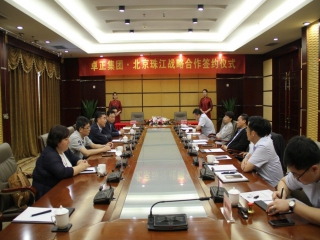 珠江投資與卓正集團簽訂戰(zhàn)略合作協(xié)議