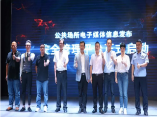 珠江深入智能化配套服務(wù)建設(shè)，海珠區(qū)鳳陽街道召開電子媒體信息發(fā)布安全管理平臺啟動會圓滿落地