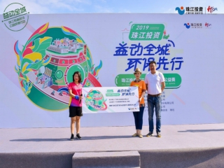 珠江投資第三屆公益賽舉辦，千人“益”起助力綠色好生活