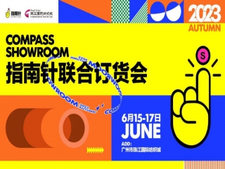 30+面輔料品牌時尚展&從布到衣時尚秀|2023AW秋冬服裝面輔料供應(yīng)鏈訂貨會